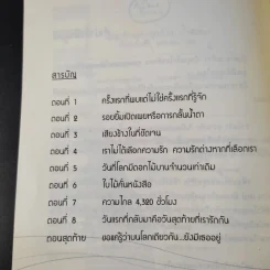 เพลงรักเพลงสุดท้าย Unforgetable Melody - นนทยา รูปที่ 12