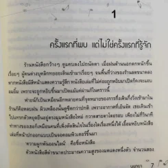 เพลงรักเพลงสุดท้าย Unforgetable Melody - นนทยา รูปที่ 14