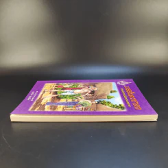 เวสสันดรชาดก ฉบับเล่าวิจารณ์เรื่องประกอบภาพ รูปที่ 4
