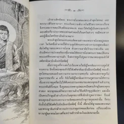 เวสสันดรชาดก ฉบับเล่าวิจารณ์เรื่องประกอบภาพ รูปที่ 12