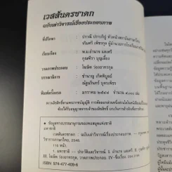 เวสสันดรชาดก ฉบับเล่าวิจารณ์เรื่องประกอบภาพ รูปที่ 8
