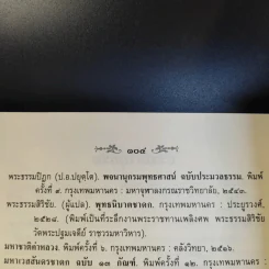 เวสสันดรชาดก ฉบับเล่าวิจารณ์เรื่องประกอบภาพ รูปที่ 13