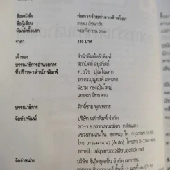 ก่อการร้ายทำลายล้างโลก - เกษม อัชฌาสัย รูปที่ 9