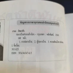 ก่อการร้ายทำลายล้างโลก - เกษม อัชฌาสัย รูปที่ 8