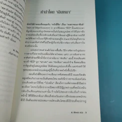 หงสาจอมราชันย์ ภาคพิเศษ เล่ม 2 - ฟ่งเซิน (ลิโป้) รูปที่ 10