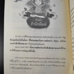 ทำจิตให้สุขแก้ทุกข์ที่ใจ - สุภาสินี ธรรมประเสริฐ รูปที่ 10