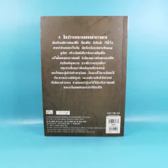 ชุด 4 มือปราบพญายม ตอน ฝ่าความตาย เล่ม 1 - น.นพรัตน์ รูปที่ 2