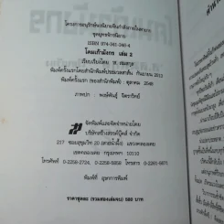 โคมเก้ามังกร เล่ม 2 - ส.สมสกุล รูปที่ 7