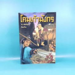 โคมเก้ามังกร เล่ม 2 - ส.สมสกุล รูปที่ 1