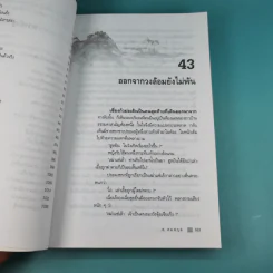 โคมเก้ามังกร เล่ม 2 - ส.สมสกุล รูปที่ 12