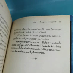 ศาสตราคู่กู้แผ่นดิน เล่ม 1 รูปที่ 15