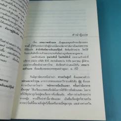เทพมารสะท้านภพ เล่ม 18 (เล่มจบ) - น.นพรัตน์ รูปที่ 12