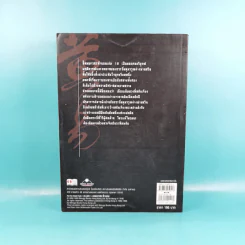 เทพมารสะท้านภพ เล่ม 18 (เล่มจบ) - น.นพรัตน์ รูปที่ 2