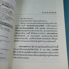 เทพมารสะท้านภพ เล่ม 18 (เล่มจบ) - น.นพรัตน์ รูปที่ 10