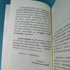 เทพมารสะท้านภพ เล่ม 18 (เล่มจบ) - น.นพรัตน์ รูปที่ 11