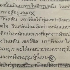 ชีวิตต่อสู้ของวินสตัน เชอร์ชิล แปลจาก Man of war ลิววิส โบรต - ม.ล.ฉอ้าน อิศรศักดิ์ รูปที่ 16