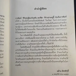 ชีวิตต่อสู้ของวินสตัน เชอร์ชิล แปลจาก Man of war ลิววิส โบรต - ม.ล.ฉอ้าน อิศรศักดิ์ รูปที่ 15