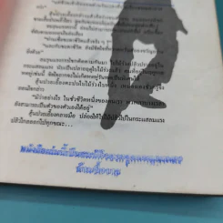 ไหมฟ้าปาฏิหาริย์ เล่ม 2 - ว.ณ เมืองลุง รูปที่ 8