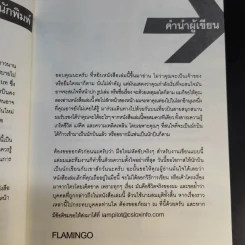 I'm a Pilot ผมคือนักบิน - Flamingo รูปที่ 10