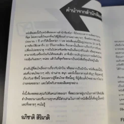 I'm a Pilot ผมคือนักบิน - Flamingo รูปที่ 9