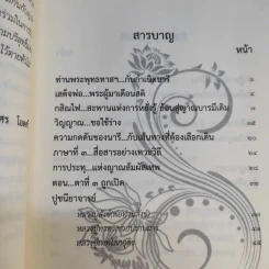 นารี จิตหนึ่งซึ่งหยั่งรู้ - โอด อดิศร รูปที่ 13