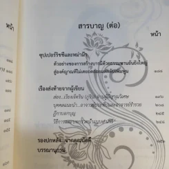 นารี จิตหนึ่งซึ่งหยั่งรู้ - โอด อดิศร รูปที่ 17