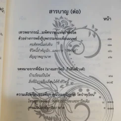 นารี จิตหนึ่งซึ่งหยั่งรู้ - โอด อดิศร รูปที่ 15