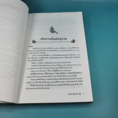 เหยี่ยวเดือนเก้า - โก้วเล้ง, ว.ณ เมืองลุง รูปที่ 10