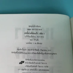 เหยี่ยวเดือนเก้า - โก้วเล้ง, ว.ณ เมืองลุง รูปที่ 7