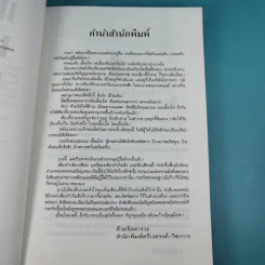 เหยี่ยวเดือนเก้า - โก้วเล้ง, ว.ณ เมืองลุง รูปที่ 9