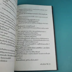 เหยี่ยวเดือนเก้า - โก้วเล้ง, ว.ณ เมืองลุง รูปที่ 14