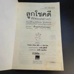ลูกโชคดีที่มีพ่อแม่อย่างเรา รูปที่ 9