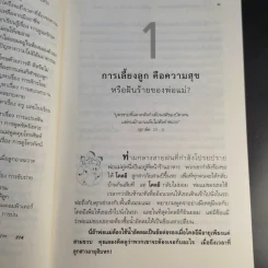 ลูกโชคดีที่มีพ่อแม่อย่างเรา รูปที่ 17
