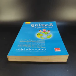 ลูกโชคดีที่มีพ่อแม่อย่างเรา รูปที่ 5