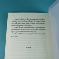 พยัคฆราชซ่อนเล็บ ภาค 2 - น.นพรัตน์ รูปที่ 11