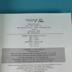 พยัคฆราชซ่อนเล็บ ภาค 2 - น.นพรัตน์ รูปที่ 7