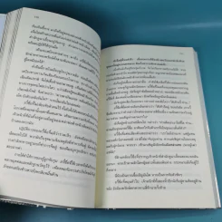 พยัคฆราชซ่อนเล็บ ภาค 2 - น.นพรัตน์ รูปที่ 10