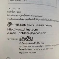 กลยุทธขั้นสูง - ดนัย เทียนพุฒ รูปที่ 10