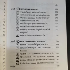 กลยุทธขั้นสูง - ดนัย เทียนพุฒ รูปที่ 13