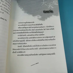 เทพกระบี่อสูรฟ้า เล่ม 1 - เทพอัคคี แปล รูปที่ 10