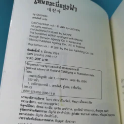 เทพกระบี่อสูรฟ้า เล่ม 1 - เทพอัคคี แปล รูปที่ 7