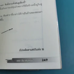 เทพกระบี่อสูรฟ้า เล่ม 1 - เทพอัคคี แปล รูปที่ 15