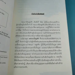 เทพกระบี่อสูรฟ้า เล่ม 1 - เทพอัคคี แปล รูปที่ 8