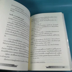 เทพกระบี่อสูรฟ้า เล่ม 1 - เทพอัคคี แปล รูปที่ 13
