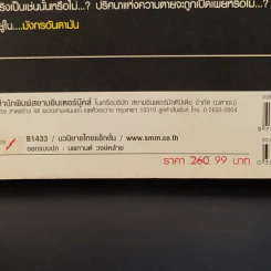 มังกรอันดามัน - พันทิวา รูปที่ 3