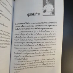 มังกรอันดามัน - พันทิวา รูปที่ 14