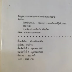 มังกรอันดามัน - พันทิวา รูปที่ 9