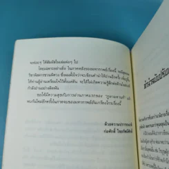 ชุดมหากาพย์ ภูผามหานที ตอน ปฐมบทผู้กล้า - น.นพรัตน์ รูปที่ 12