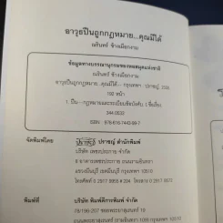 อาวุธปืนถูกกฎหมายคุณมีได้ - ณรินทร์ ช้างเผือกงาม รูปที่ 9