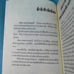 เส้นทางของจอมยุทธ์ เล่ม 2 - น.นพรัตน์ รูปที่ 8